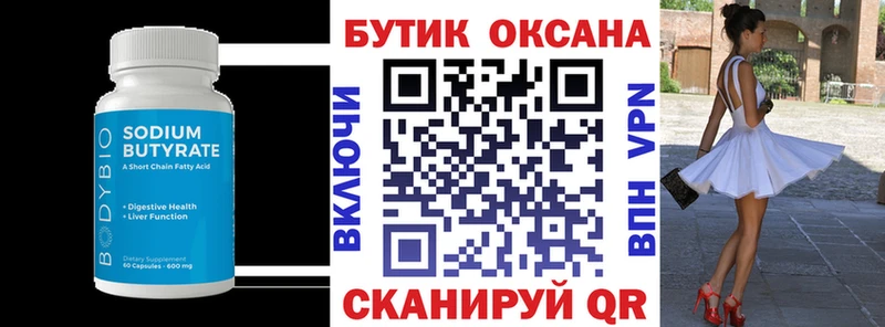 Бутират бутик  Купить  Островной 